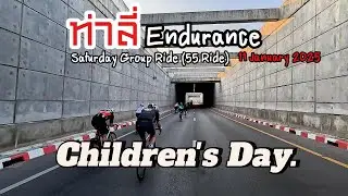 วันเด็กท่าลี่   #ท่าลี่endurance #55Ride เสาร์ 11 มค 68