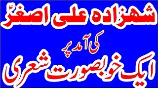 Top Best Urdu Poetry Ali al-Asghar ibn Husayn