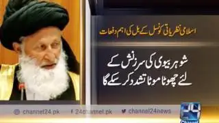 24 Report: The main provisions of Islamic Ideology Council bill