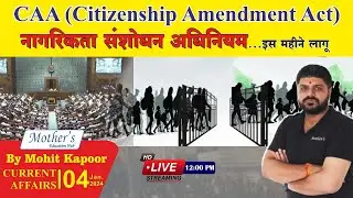 4 January Current Affairs | नागरिकता (संशोधन) अधिनियम, 2019  | Mohit Kapoor Sir