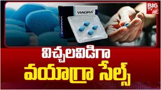 Viagra Open Sales | Viagra Illegal Sales in Godavari Districts | Medical Mafia @BIGTVAP