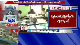 AP Government To Appeal Division Bench Over HC Stay On Swiss Challenge | HMTV