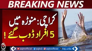 Karachi: 5 people drowned in the sea at Manora Himalaya - Aaj News Breaking