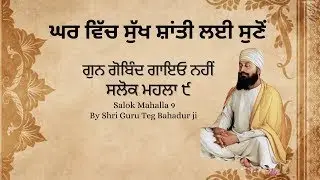 Salaq Mahalla 9 Sri Guru Teg Bahadar ji Sahib Satguru Mk