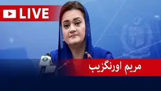 Live - Federal Information Minister Maryam Aurangzeb Press Briefing - Geo News
