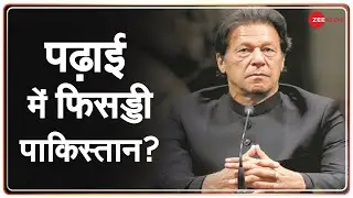 Global Innovation Index में Low Literacy Rate के कारण 99वें स्थान पर पहुंचा Pakistan| Top Hindi News