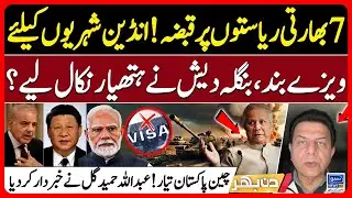 Bangladesh Takes Action , 7 Indian States at Risk , China & Pakistan on Standby | Din Bhar | EP 627