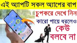 2021 সালের সেরা অ্যাপ | এতো দিন পাগলের মতো খুজেছি | Sagor Help Tech