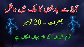 Rain Expected in Upper Pakistan! | Western Disturbance Update | 20 November Weather Report