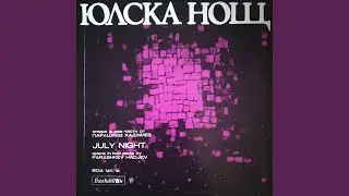 Юлска нощ: IV-та картина