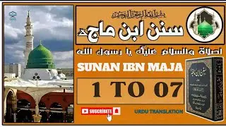 5 Ahadees From Sunan Ibn-e-Majah | Dil Aur Amal Badalne Wali Baatain #hadith