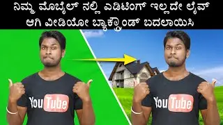 Automatic Green Screen Live Video Recording Amazing Android App free mod apk 2020 in Kannada