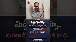 Nagababu Comments on Shivaji: మిడ్డీ వేస్తే తప్పా | Anasuya Bharadwaj | #shorts #bigtv #chinmayee