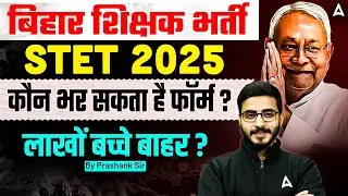Bihar Teacher Vacancy 2025 | Bihar STET 2025 Notification Eligibility Criteria | STET Apply Online
