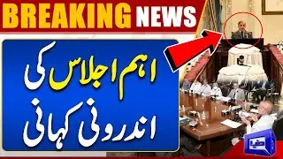 Inside Story Of PDM Meeting | Dunya News