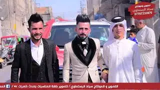 حفل زفاف ابراهيم الف الف مبروك التصوير والمونتاج سجاد الرستماوي