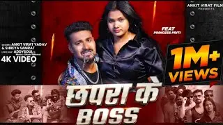 #video छपरा जिला के बॉस #Ankit_vurat_yadav #भोजपुरी_गाना #viral song