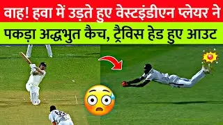 What A Flying Catch By Kevlon Anderson Of Travis Head In 3rd Test Match On Day 2 Between Wi Vs Aus