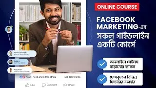 Facebook Marketing Full Course by Ayman Sadiq & Sadman Sadiq | 10 minute school skill Course.