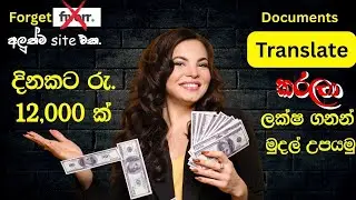How to | Earning E-Money for Sinhala 🔥FORGET FIverr - NEW SITE for Earning #E-Money Rs120000/ Day😲