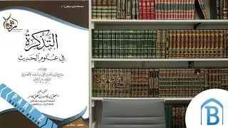 Introduction to Science of Hadith  Part 3 - Hadith Hasan