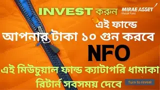 Best Mutual Fund For 2025 In Bengali | Mutual Fund In Bengali | Mirae Asset Small Cap Fund NFO