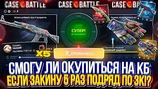 ЭКСПЕРИМЕНТ НА КБ! Улучшится ли ВЫДАЧА, если ЗАЛИТЬ 5 РАЗ ПОДРЯД ПО ТРЕШКЕ!?
