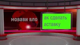 как сделать заставку в программе 