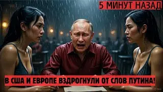 Самое пугающее заявление Путина - реакция США и Европы НОВОСТИ РОССИИ