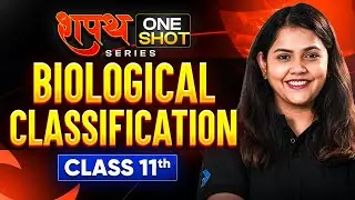NEET 2026 🔥 | Biological Classification | शपथ Series | NEET Biology | Class 11th | Dr.Shipra Tiwari