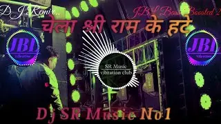 #_सेना_श्री_राम_के_हटे// Dj Sarzan//2026 Mix Dj SR Music Production 