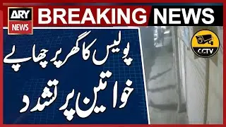 Lahore: Police torture women during house raid in Baghbanpura