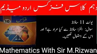 Define Ultrasound | Ultrasonic Waves | Uses of Ultrasound | 10th Class Physics | Urdu Medium.