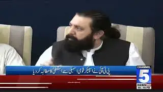 PTI demands resignation of National Assembly Speaker | 5 News HD