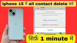 iPhone 15 me all contact delete kaise kare | iPhone 15 me all contact ko kaise delete kare
