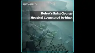 Beirut&rsquo;s Saint George Hospital devastated by the blast