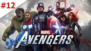 Marvel Avengers. #12. Мстители бывшими не бывают. Прохождение без комментариев.