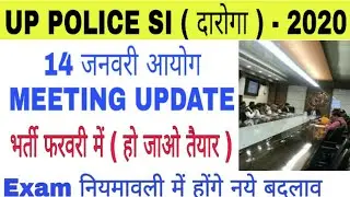 UP SI Recruitment 2020 | UP Police SI Recruitment | UP SI Bharti 2020 latest Update