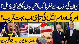 Iran's Secret Arms Agreement With Russia | Warning For US and Israel | US Iran War | Capital TV