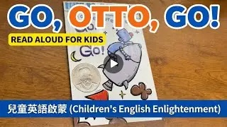 Go Otto Go! Read Aloud| Otto火箭太空英文繪本 (Pre-Level 1 Ages 3-6)