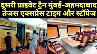 2nd Private Train Mumbai-Ahmedabad Tejas Express Timing And Stoppage