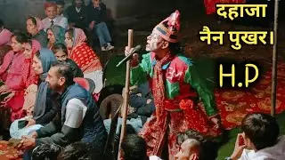 हिमाचल नैन पुखर में हुआ S.S Mastana Party का दहाज़ा । New Dhaja Video.