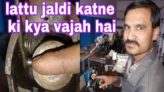 chhoti machine ka lattu bar bar kyon cut jata hai lattu jaldi katne ki kya vajah #RSC