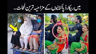 Pakistan Mein Record Tor Mazahiya Moments 😂 | Funny Pakistani Viral Video 2026