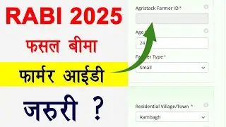 farmer id in pmfby 2025 Rabi