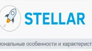 Stellar (XLM)(STR) Lumen
