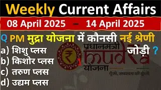 Weekly Current Affairs 2025 | April 2025 Week 2 | Crack Exam Current Affairs 2025 Weekly CA selected