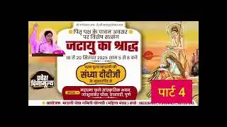 जटायु कथा (पार्ट 4)