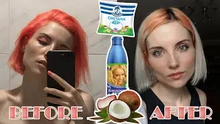 СМЫВАЕМ КРАСКУ С ВОЛОС. БЕЗОПАСНО | REMOVE HAIR DYE WITH  SOUR CREAM & COCONUT OIL