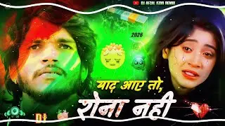 याद आए हमारी तो रोना नही. 😭| #DJ Remix |🖤💔#TrendingDJ (Desh Bhakti) Sad Song 2026.😢| DJ Afzal Azmi 